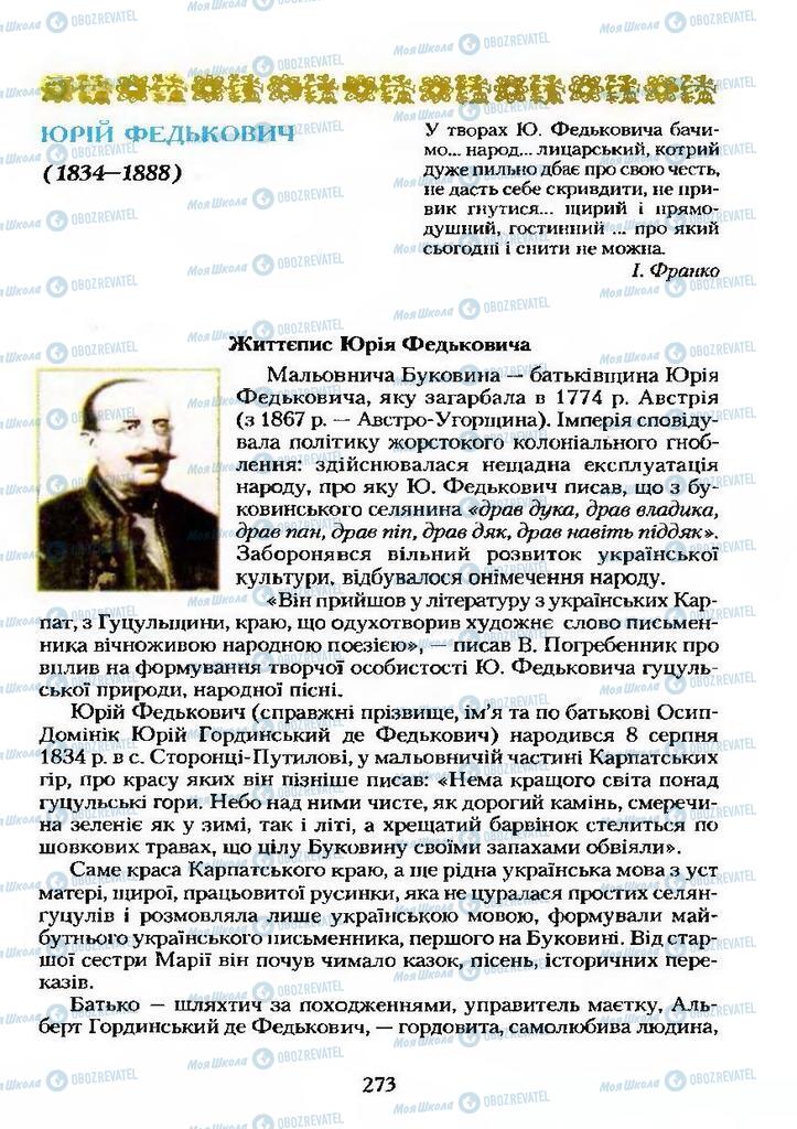 Підручники Українська література 9 клас сторінка  273