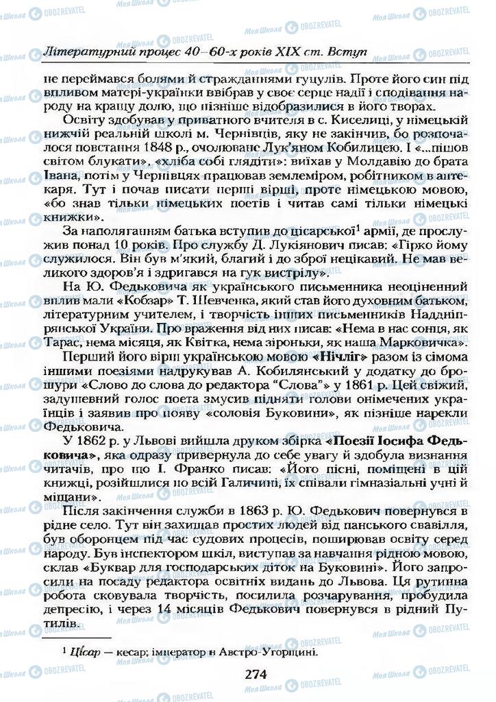 Підручники Українська література 9 клас сторінка  274
