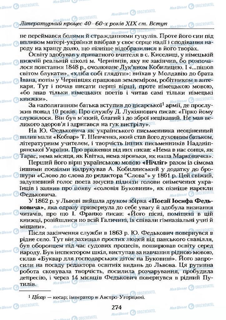 Підручники Українська література 9 клас сторінка 274