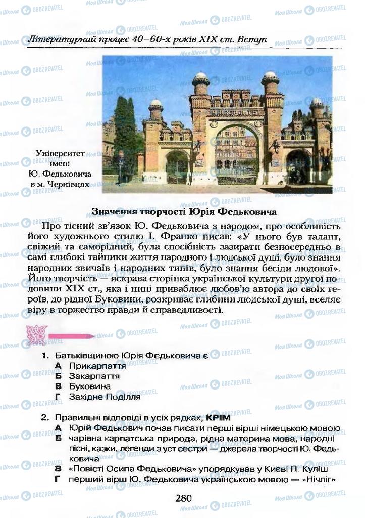 Підручники Українська література 9 клас сторінка  280