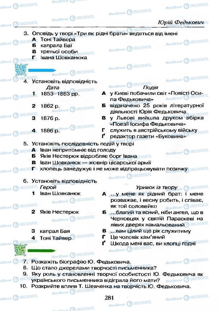 Підручники Українська література 9 клас сторінка 281
