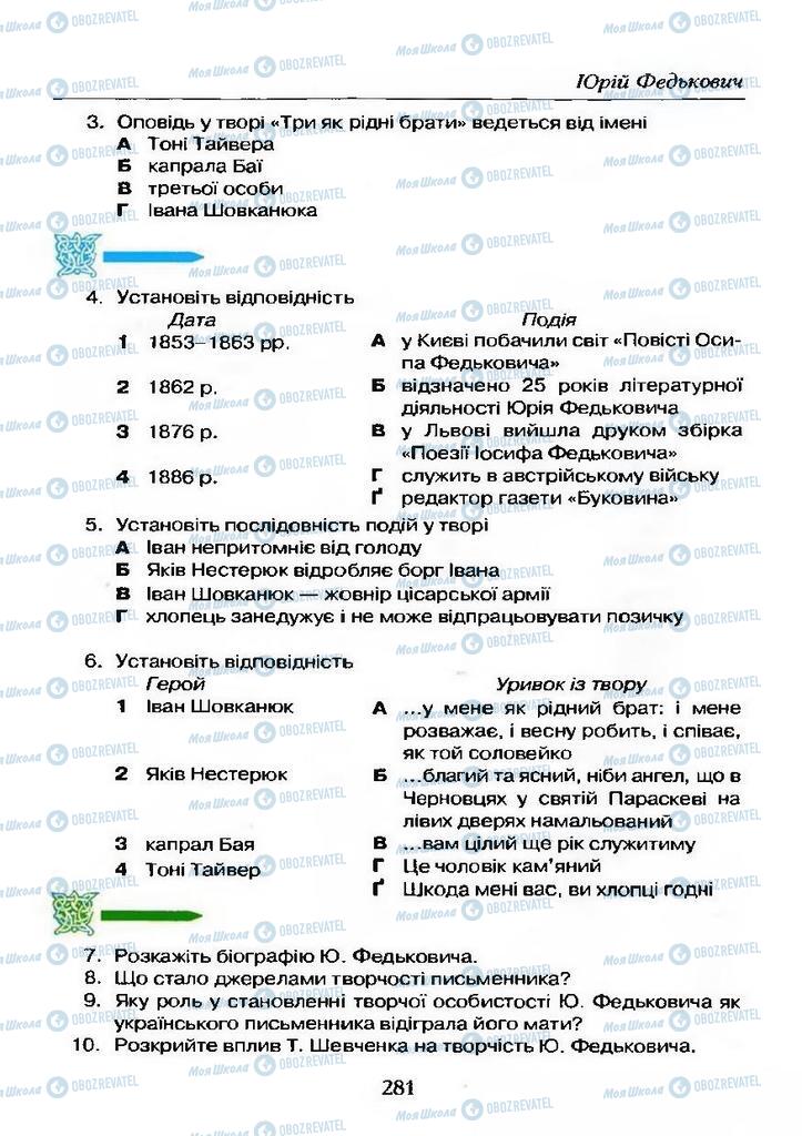 Учебники Укр лит 9 класс страница  281