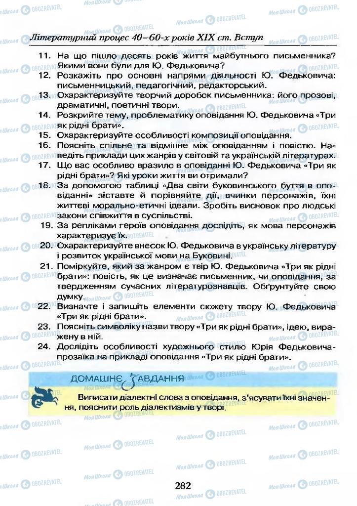 Підручники Українська література 9 клас сторінка  282