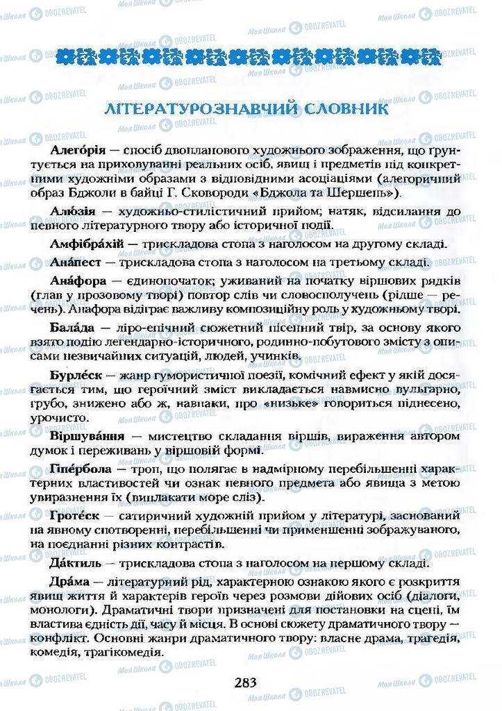 Підручники Українська література 9 клас сторінка  283