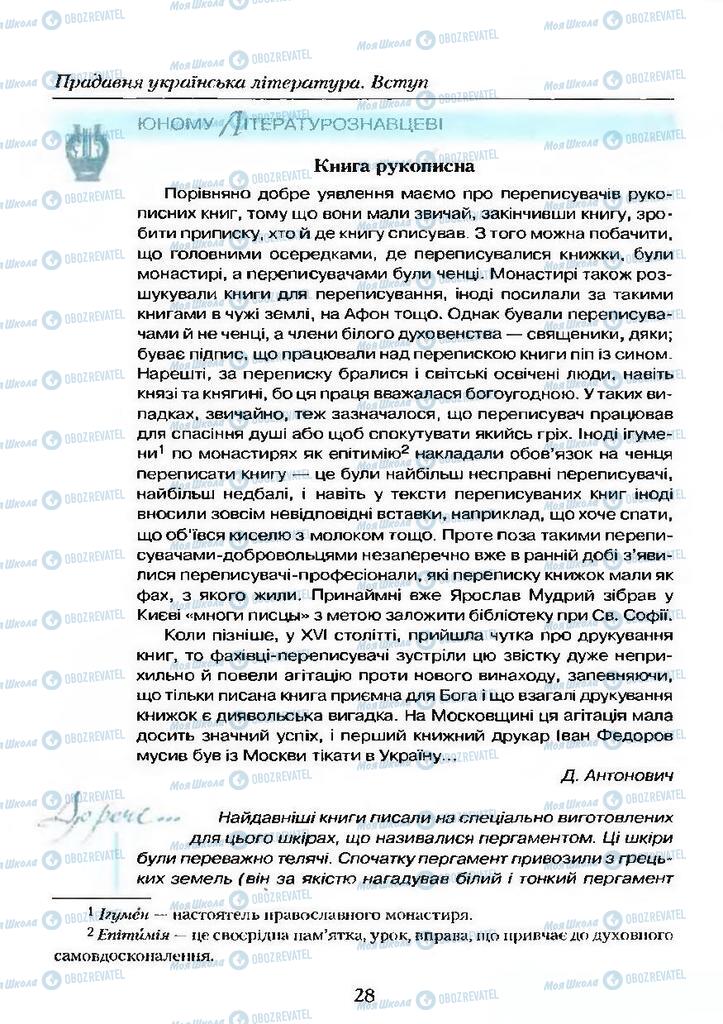 Підручники Українська література 9 клас сторінка  28