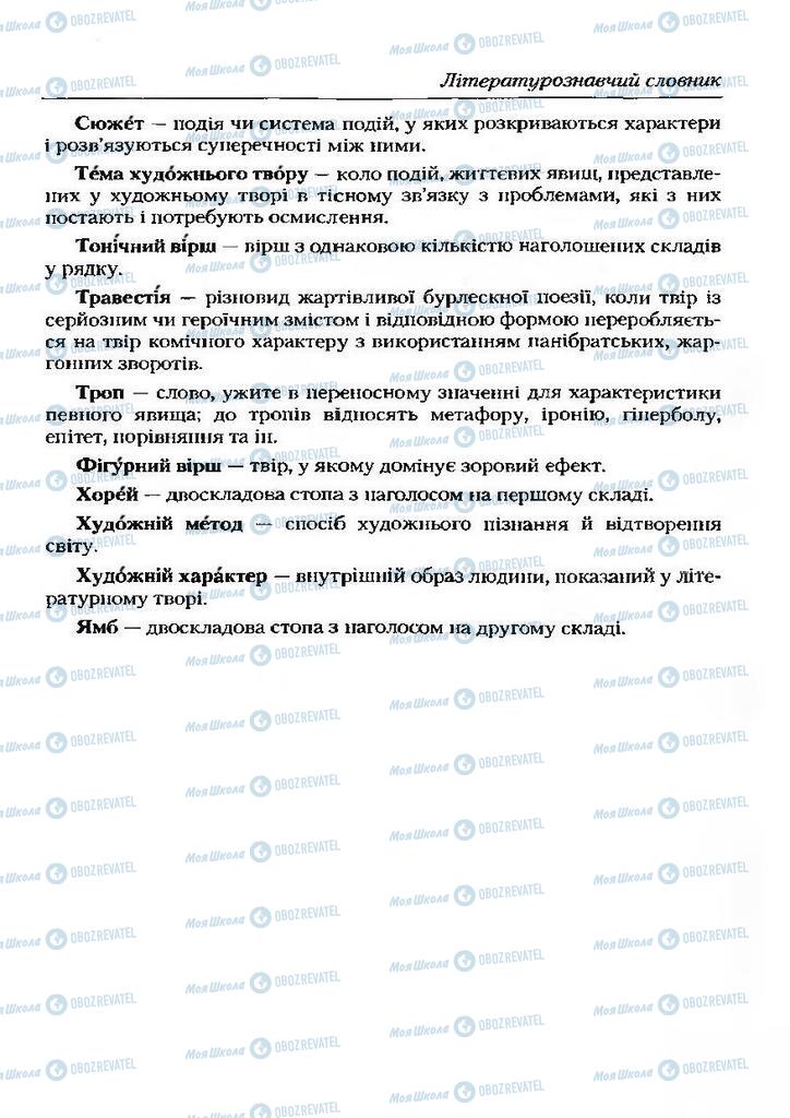 Підручники Українська література 9 клас сторінка 287