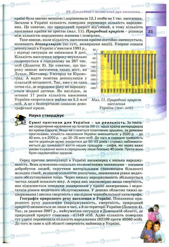 Підручники Географія 9 клас сторінка 31