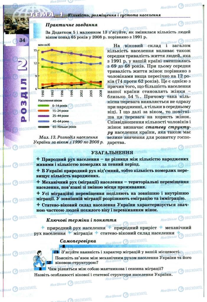 Учебники География 9 класс страница 34