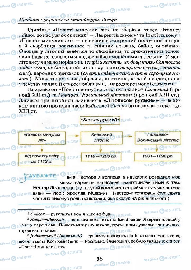 Підручники Українська література 9 клас сторінка  36