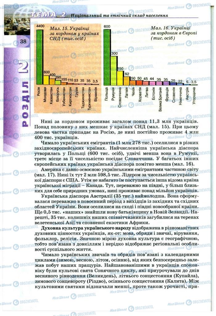 Учебники География 9 класс страница 38