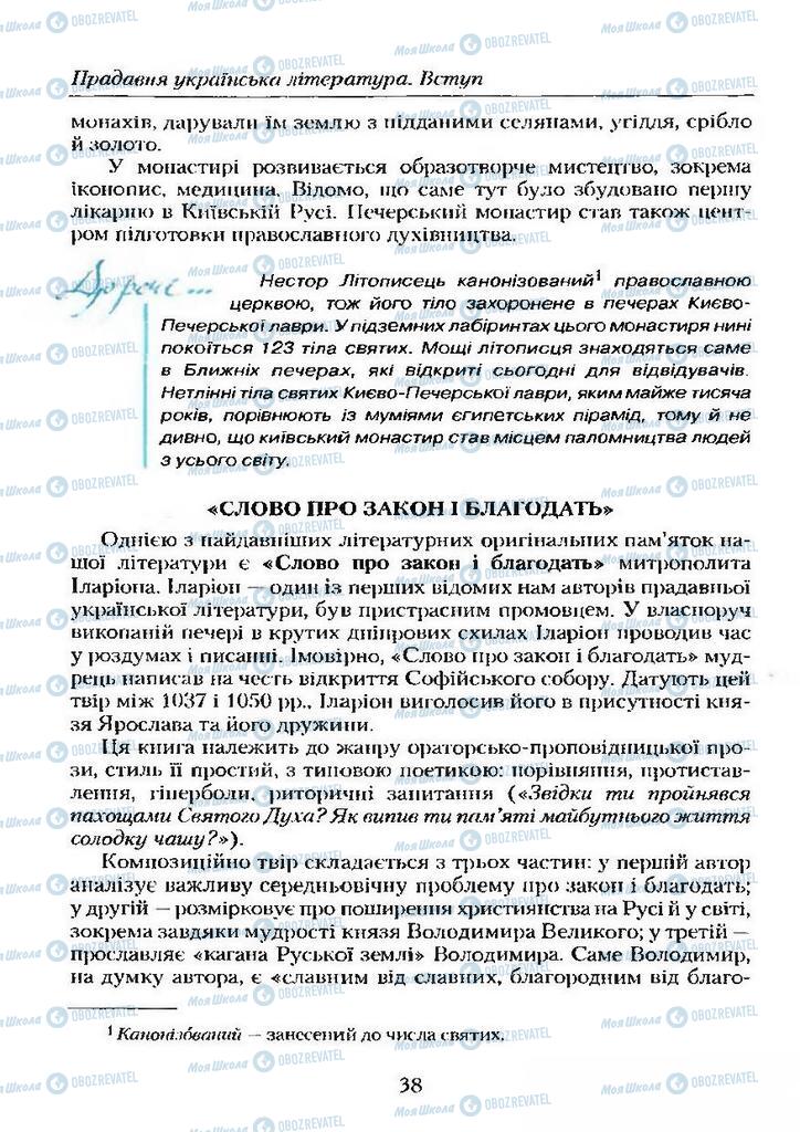 Учебники Укр лит 9 класс страница  38