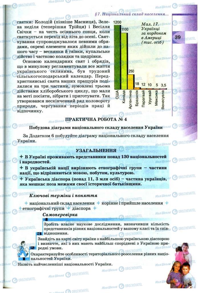 Учебники География 9 класс страница 39