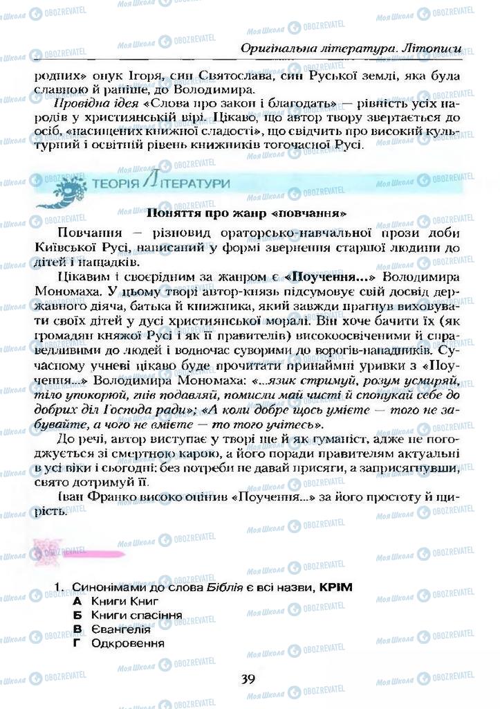 Підручники Українська література 9 клас сторінка  39