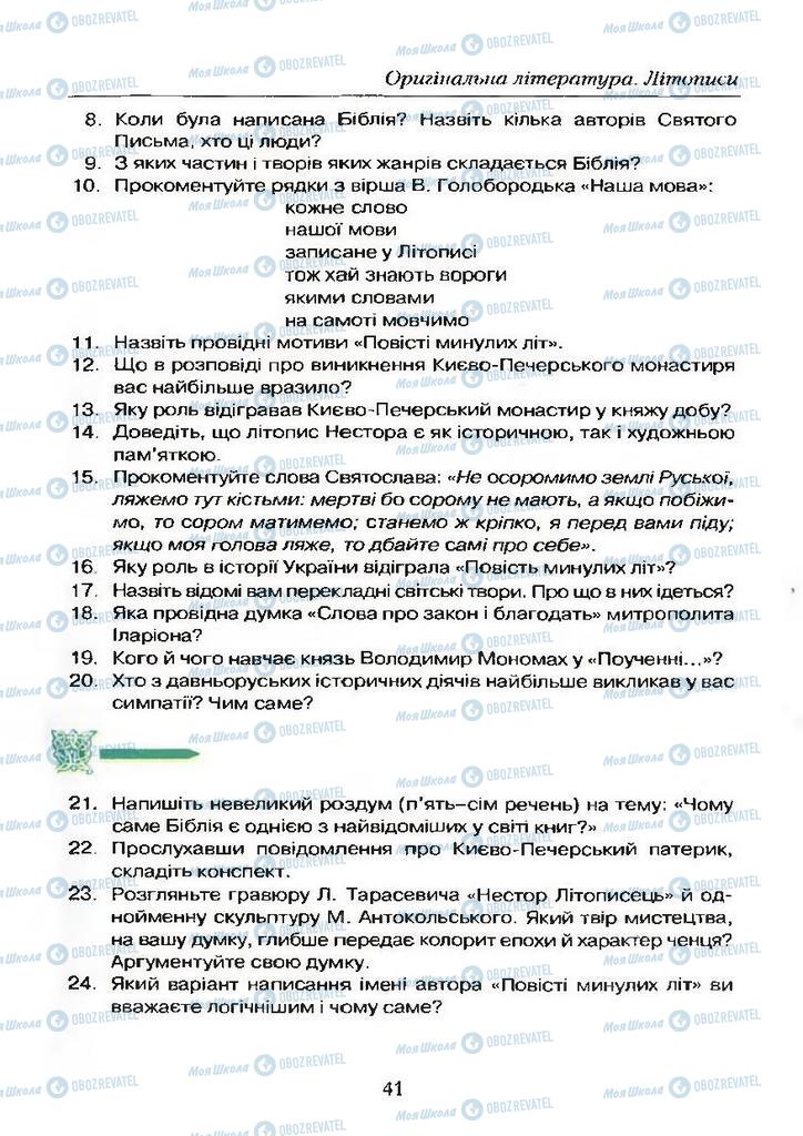 Підручники Українська література 9 клас сторінка  41