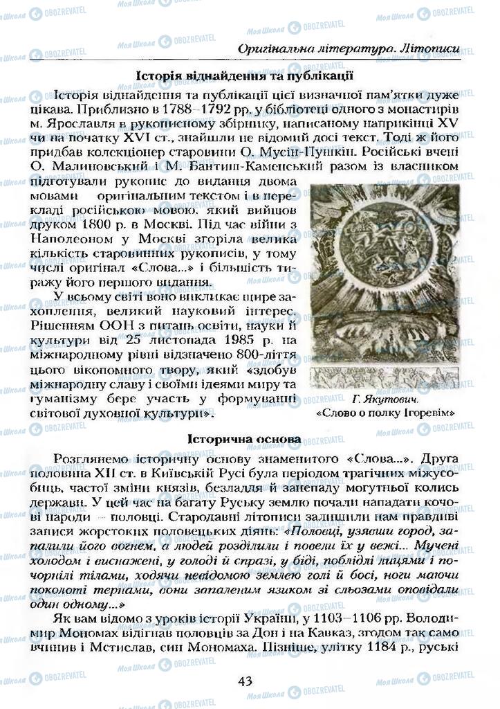 Підручники Українська література 9 клас сторінка  43