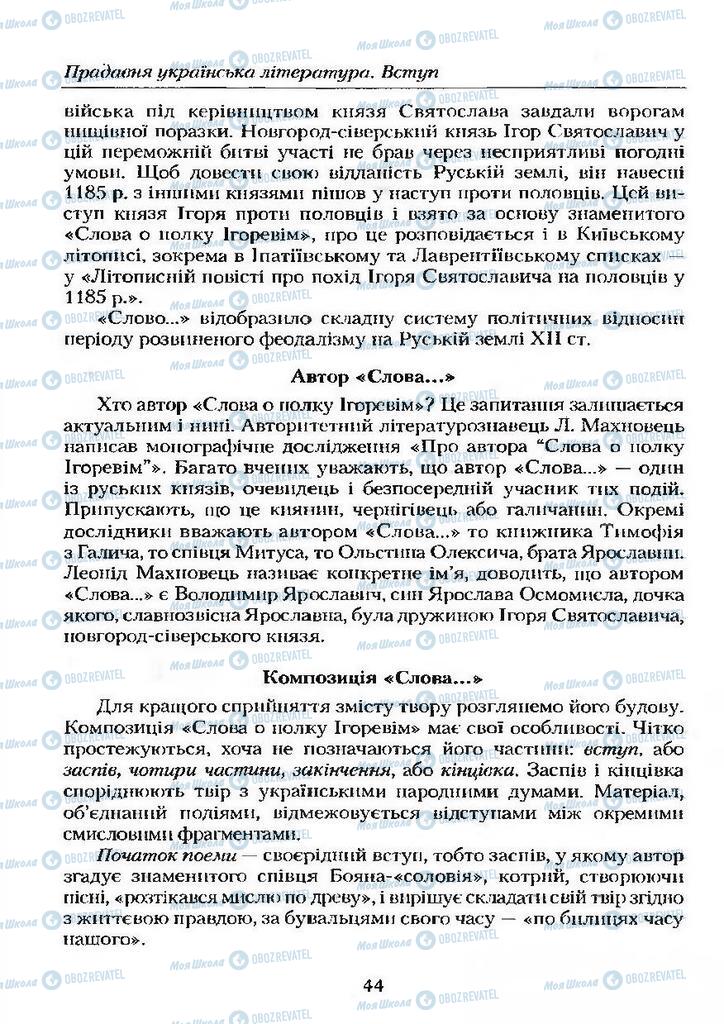 Підручники Українська література 9 клас сторінка  44
