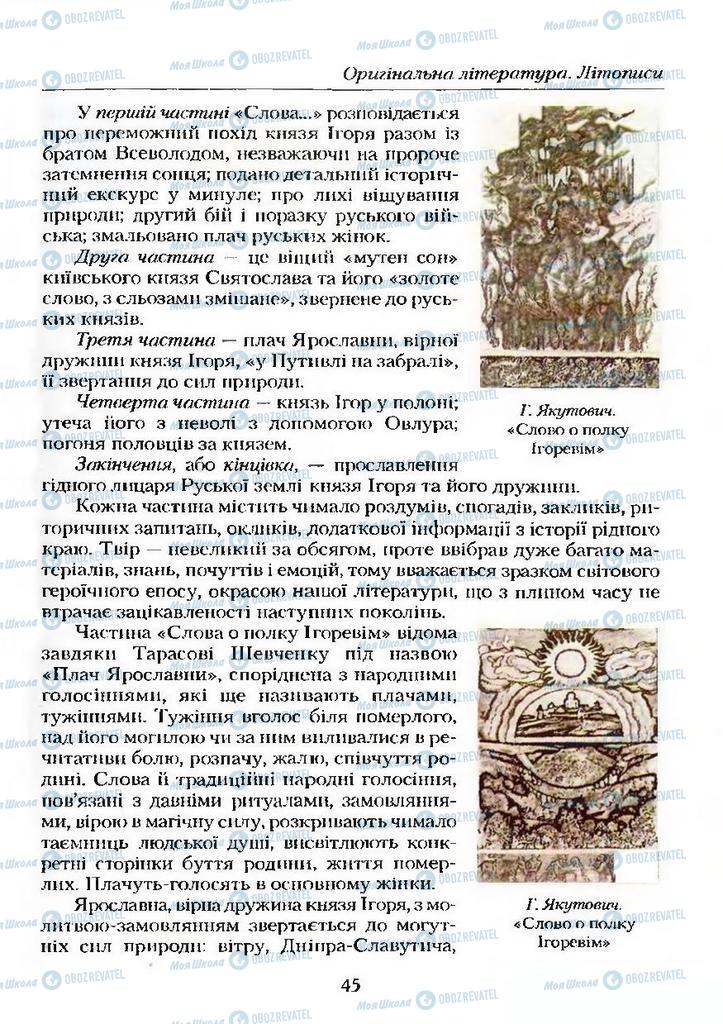 Підручники Українська література 9 клас сторінка  45