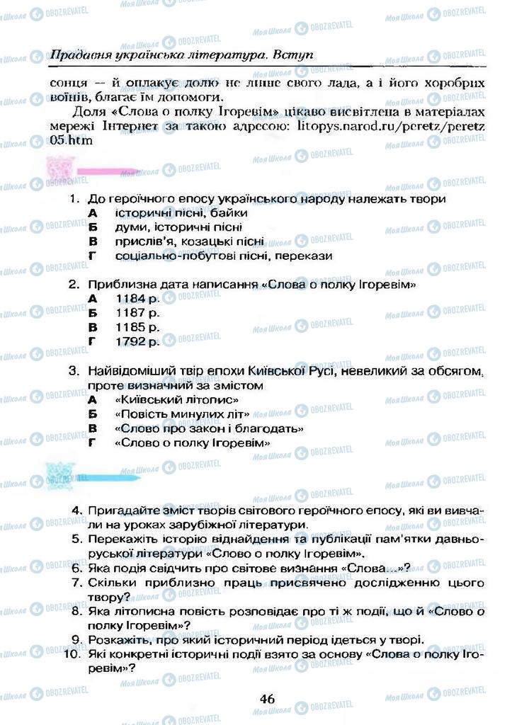 Підручники Українська література 9 клас сторінка  46
