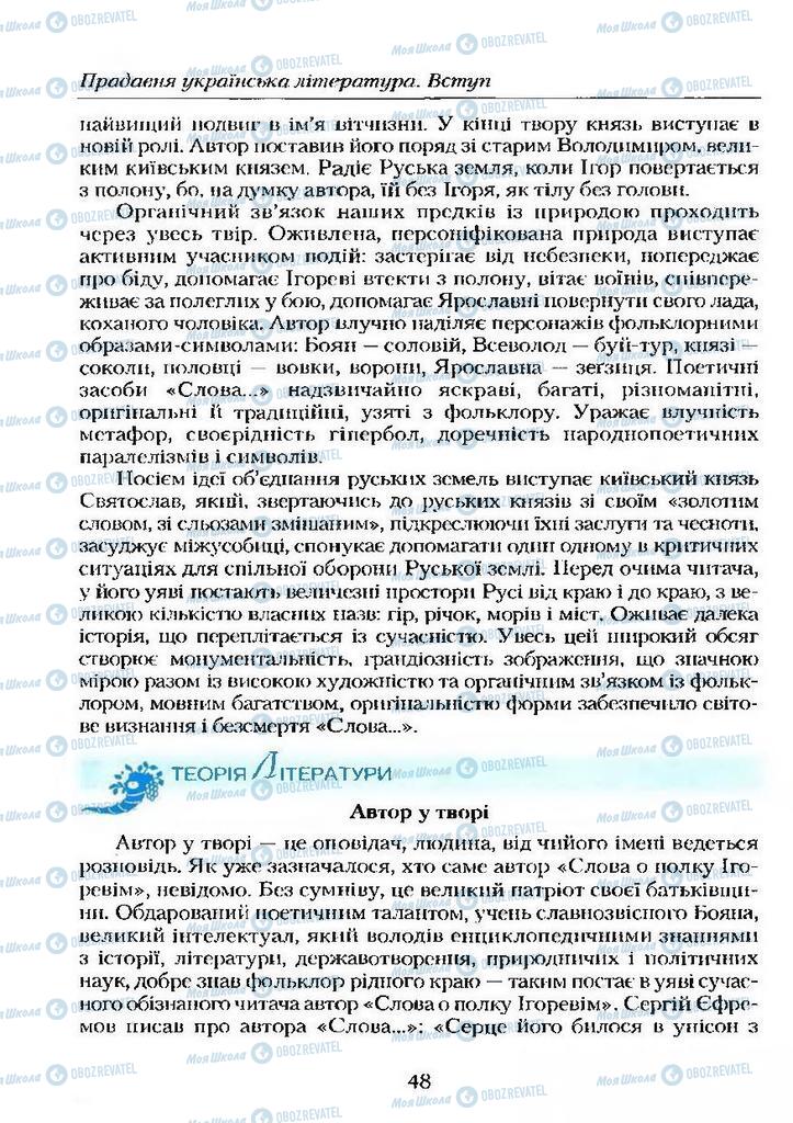 Підручники Українська література 9 клас сторінка  48