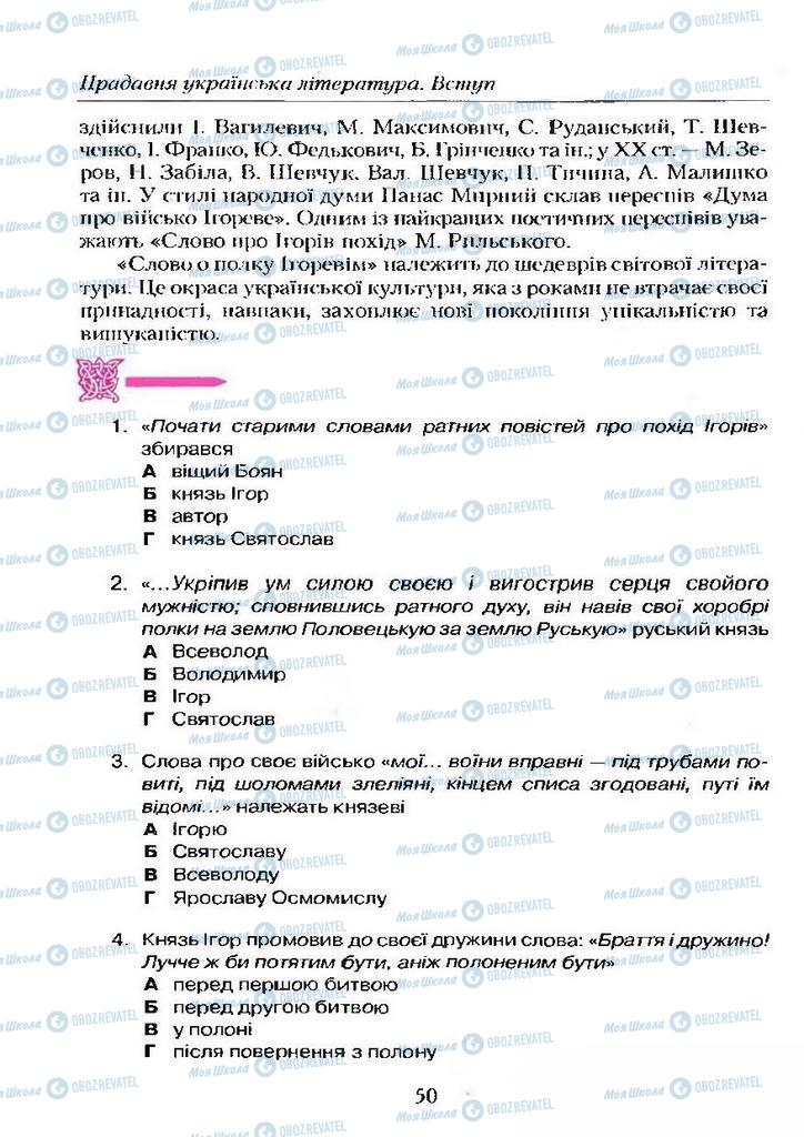Підручники Українська література 9 клас сторінка  50