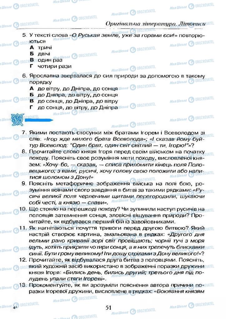 Підручники Українська література 9 клас сторінка  51