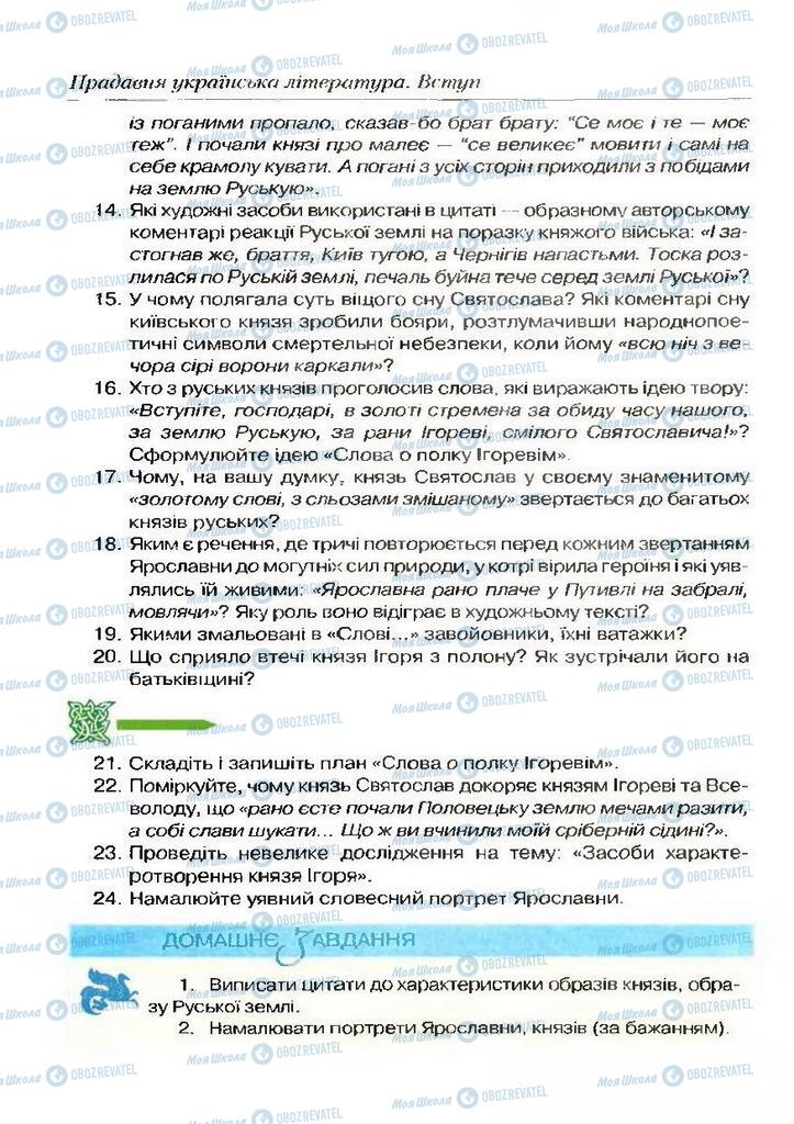 Підручники Українська література 9 клас сторінка  52
