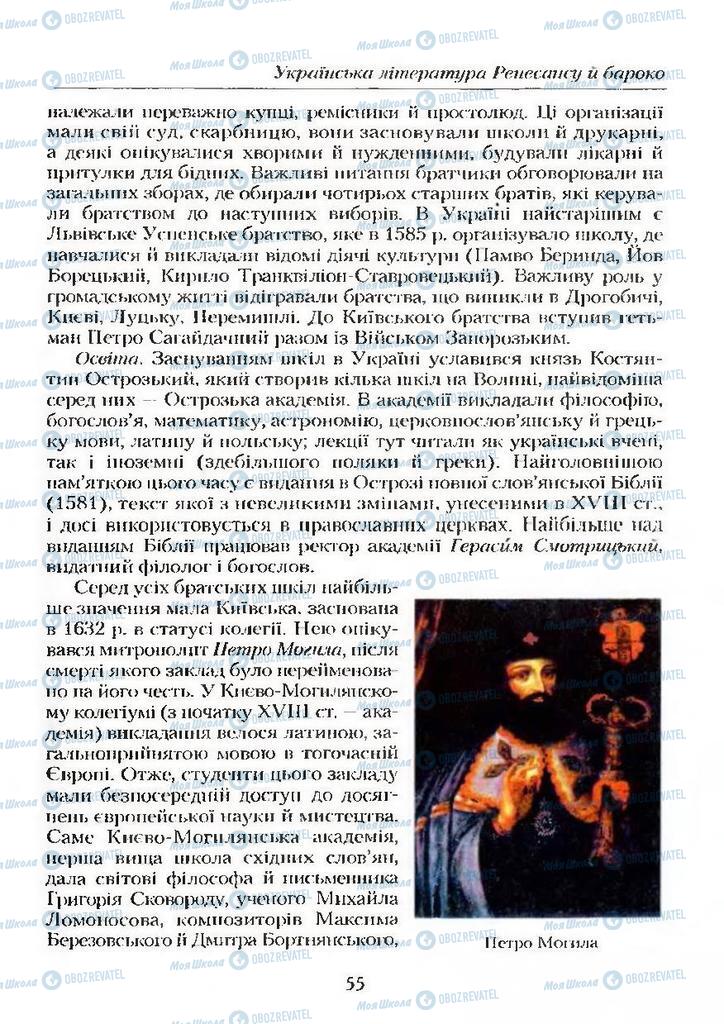 Підручники Українська література 9 клас сторінка  55
