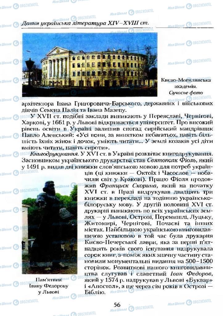 Підручники Українська література 9 клас сторінка  56