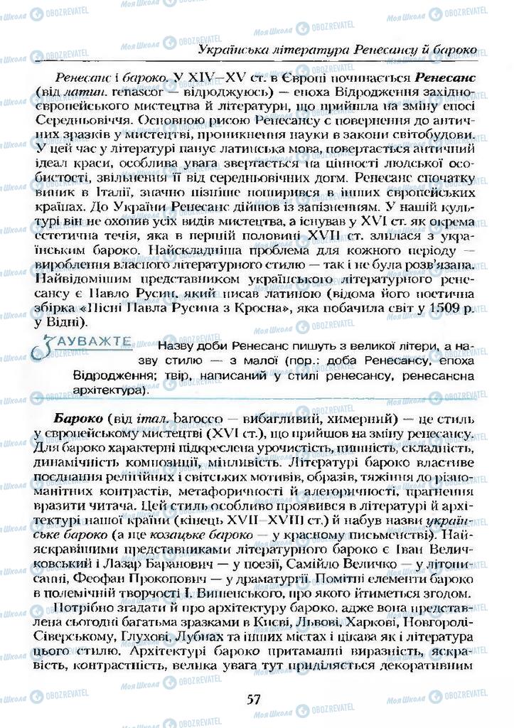 Підручники Українська література 9 клас сторінка  57