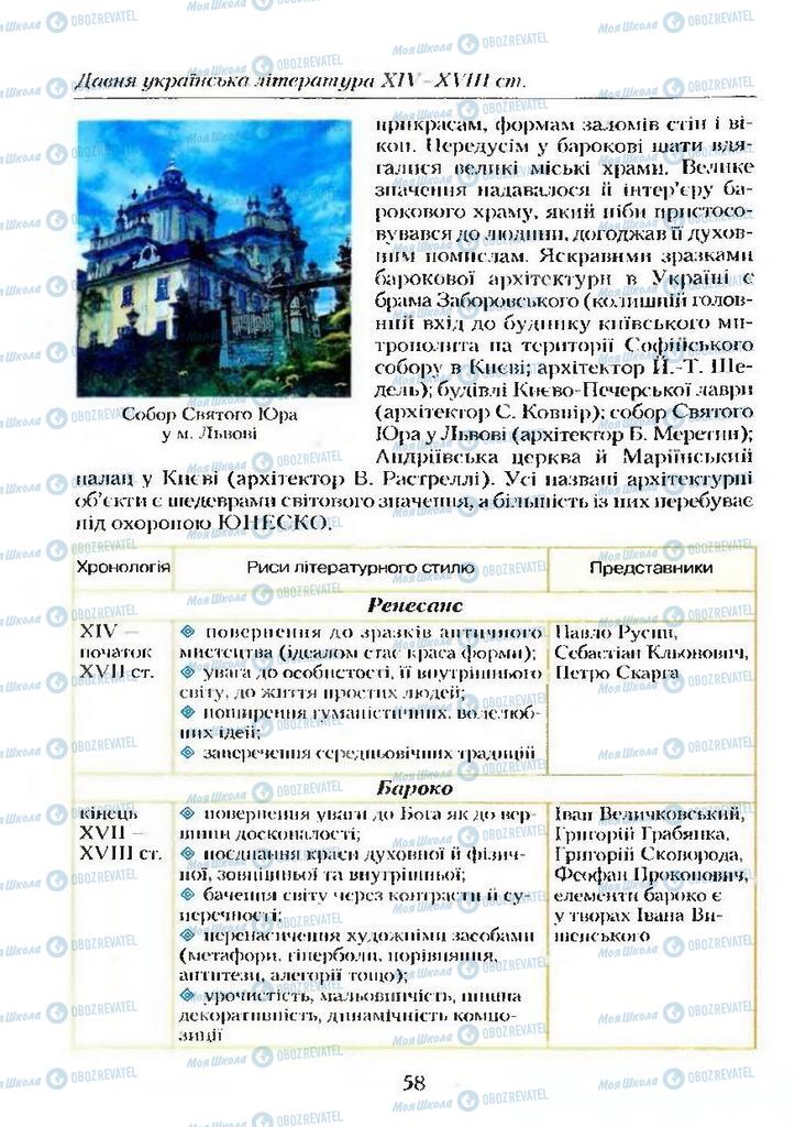 Учебники Укр лит 9 класс страница  58