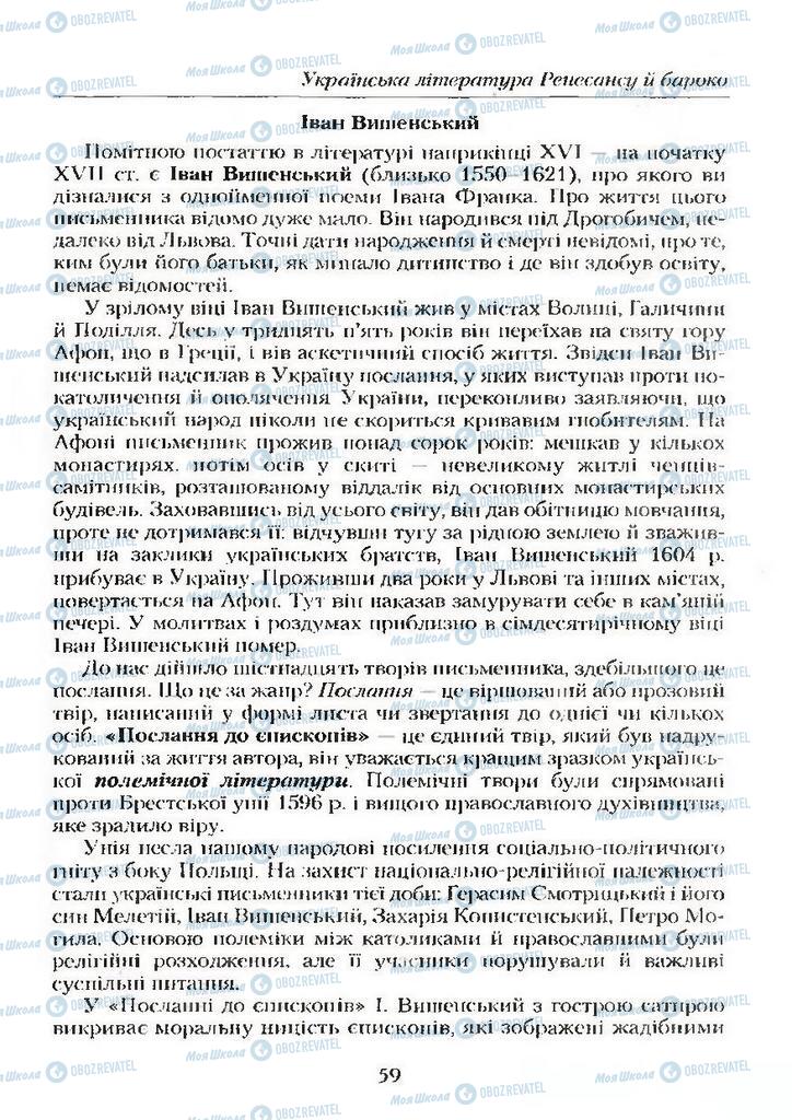 Підручники Українська література 9 клас сторінка  59