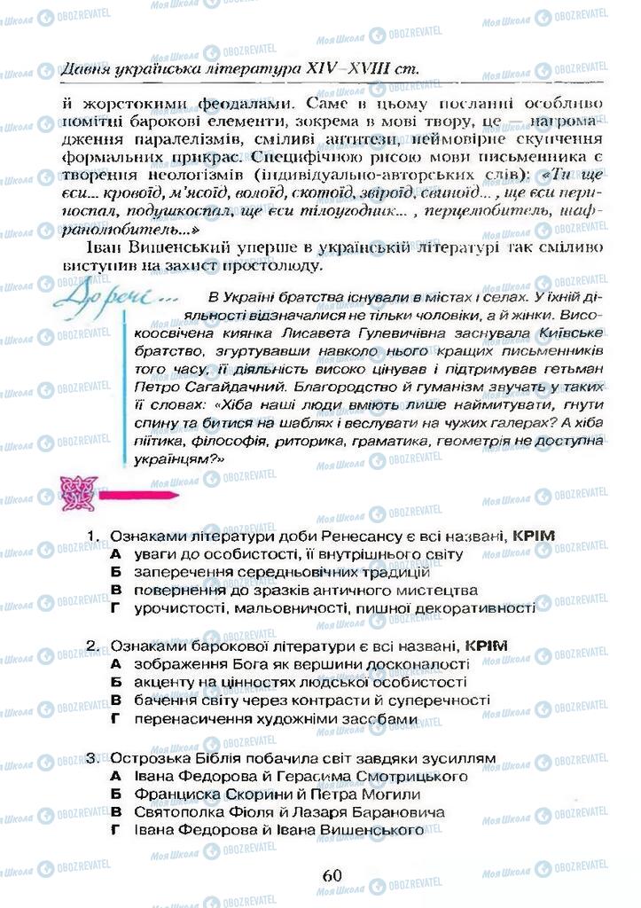 Підручники Українська література 9 клас сторінка  60
