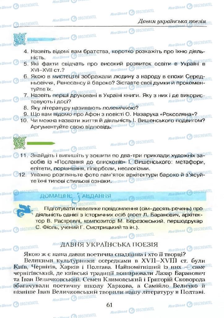 Учебники Укр лит 9 класс страница  61