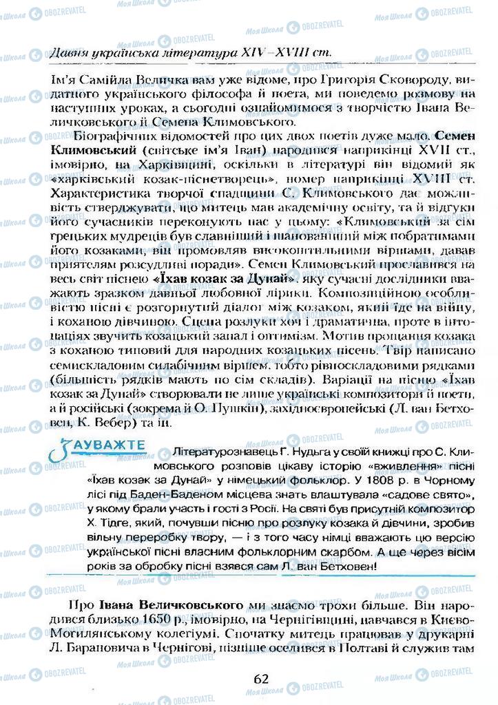 Учебники Укр лит 9 класс страница  62