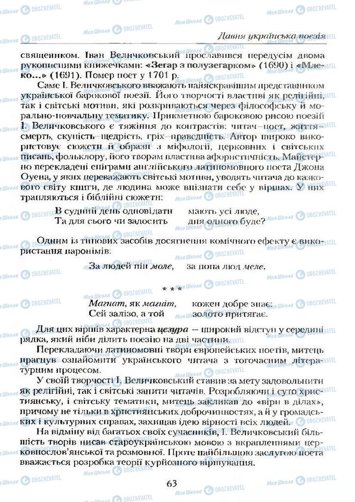 Учебники Укр лит 9 класс страница  63