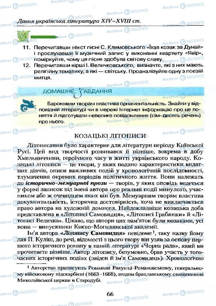 Підручники Українська література 9 клас сторінка  66
