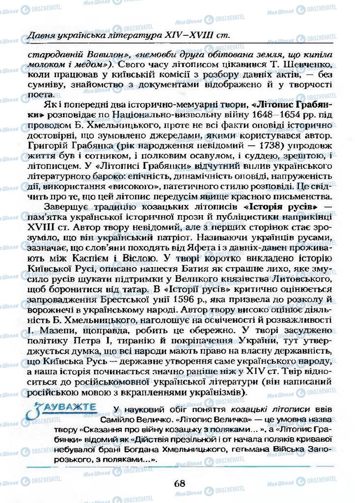 Підручники Українська література 9 клас сторінка  68