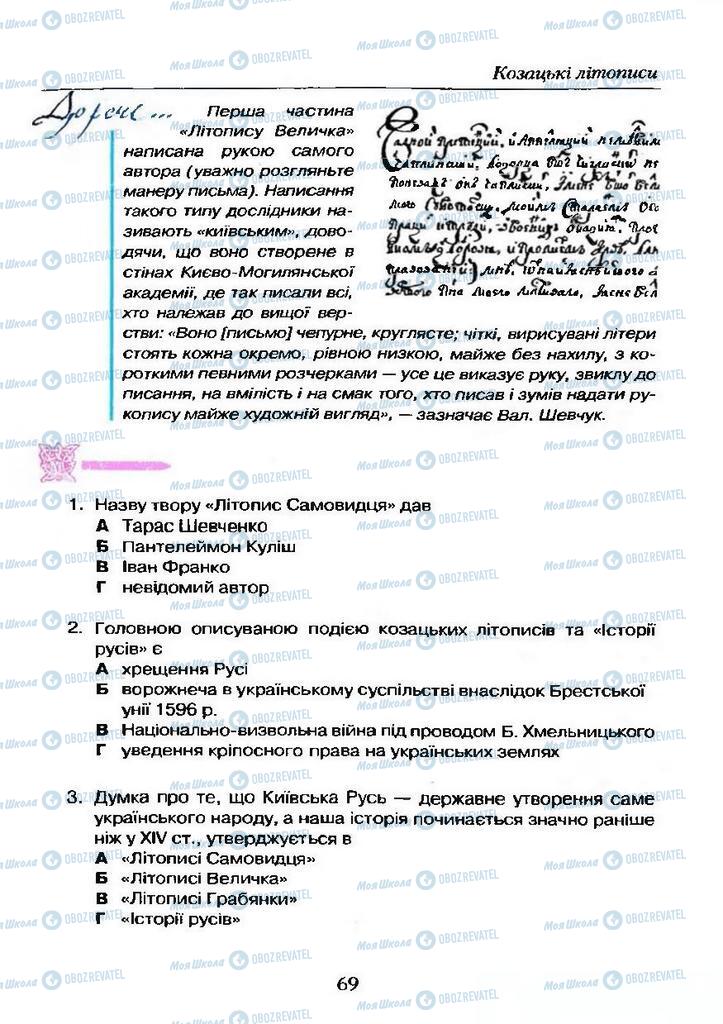 Підручники Українська література 9 клас сторінка  69