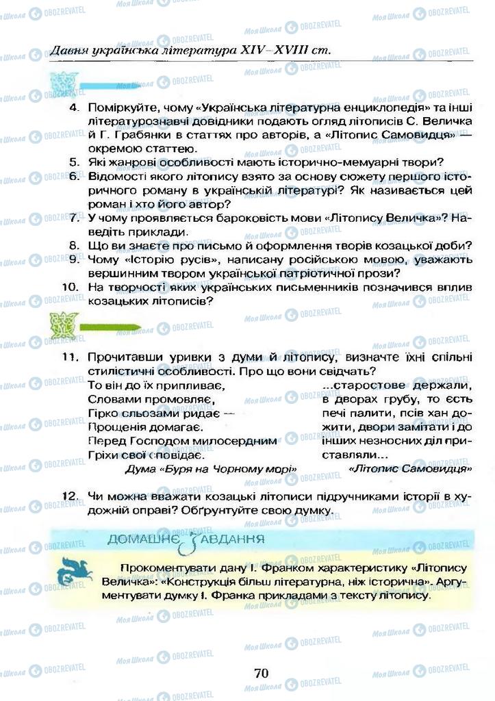 Підручники Українська література 9 клас сторінка  70