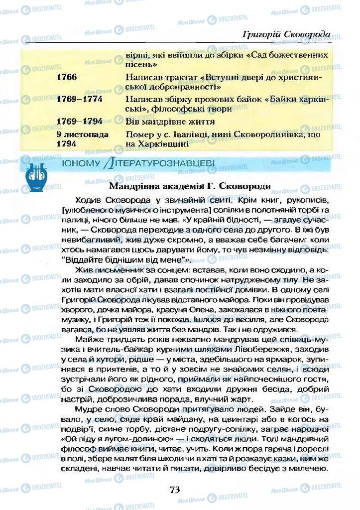 Підручники Українська література 9 клас сторінка  73