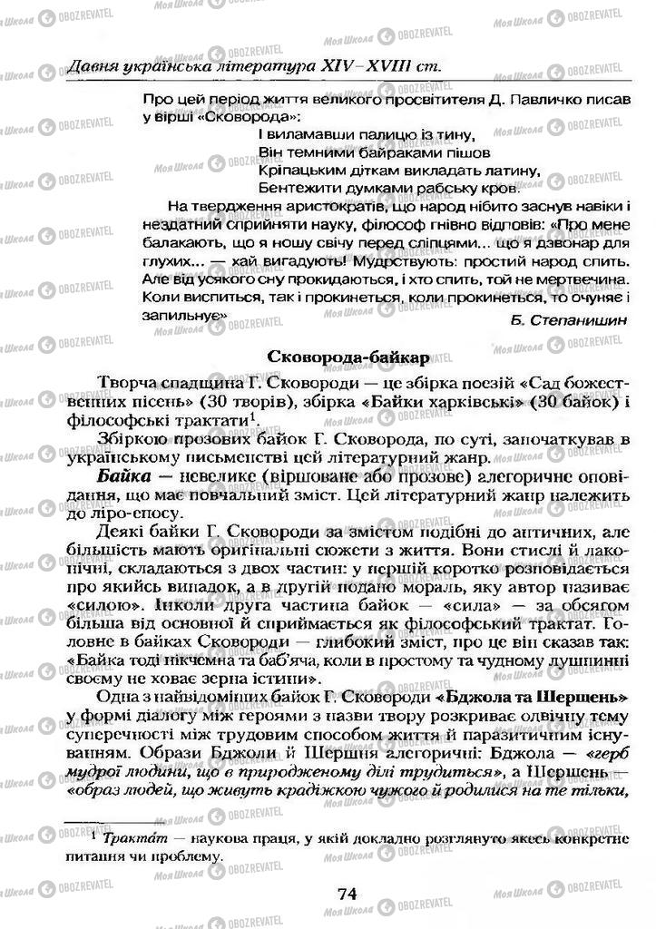 Підручники Українська література 9 клас сторінка  74