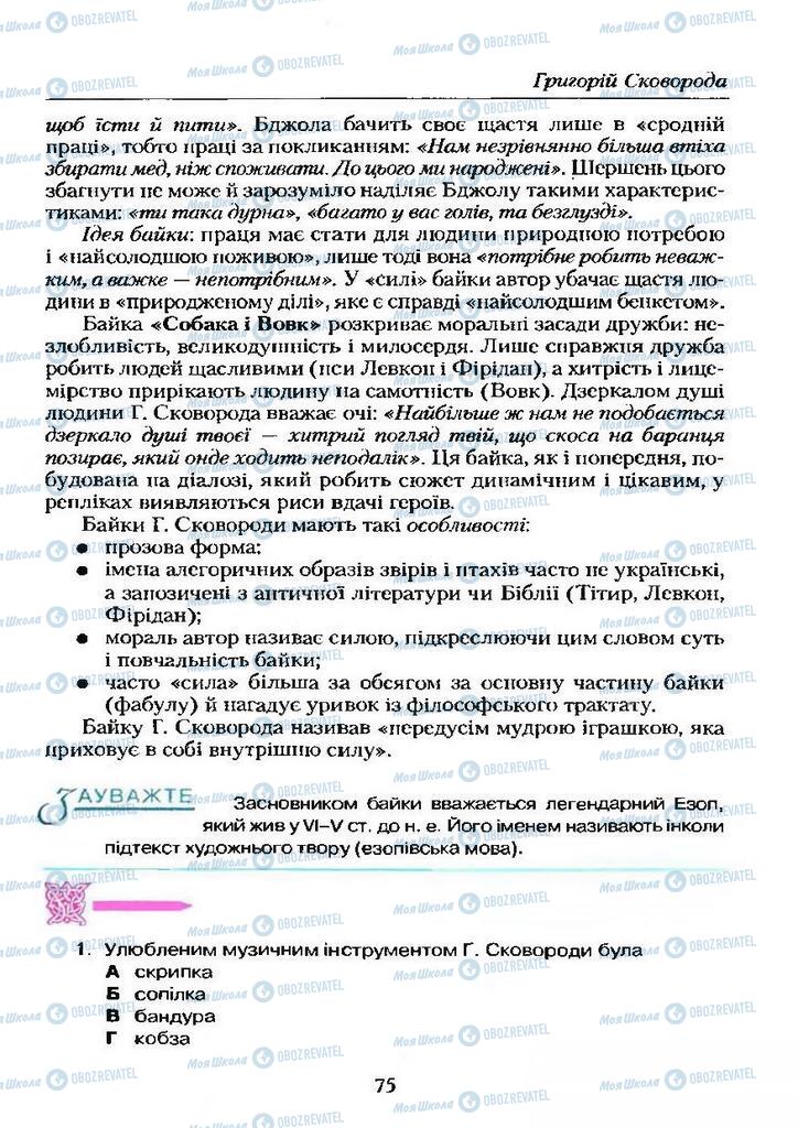 Підручники Українська література 9 клас сторінка  75