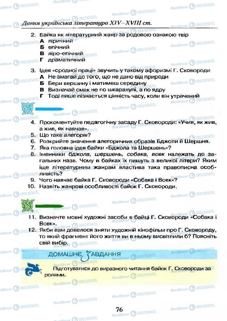 Підручники Українська література 9 клас сторінка  76