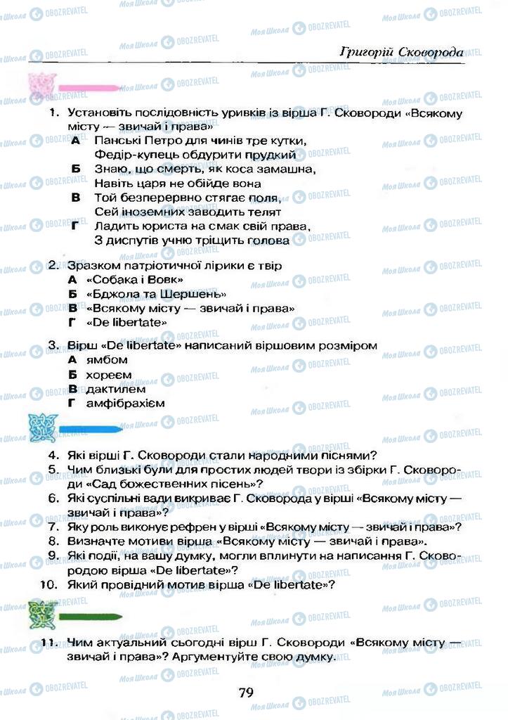 Підручники Українська література 9 клас сторінка  79