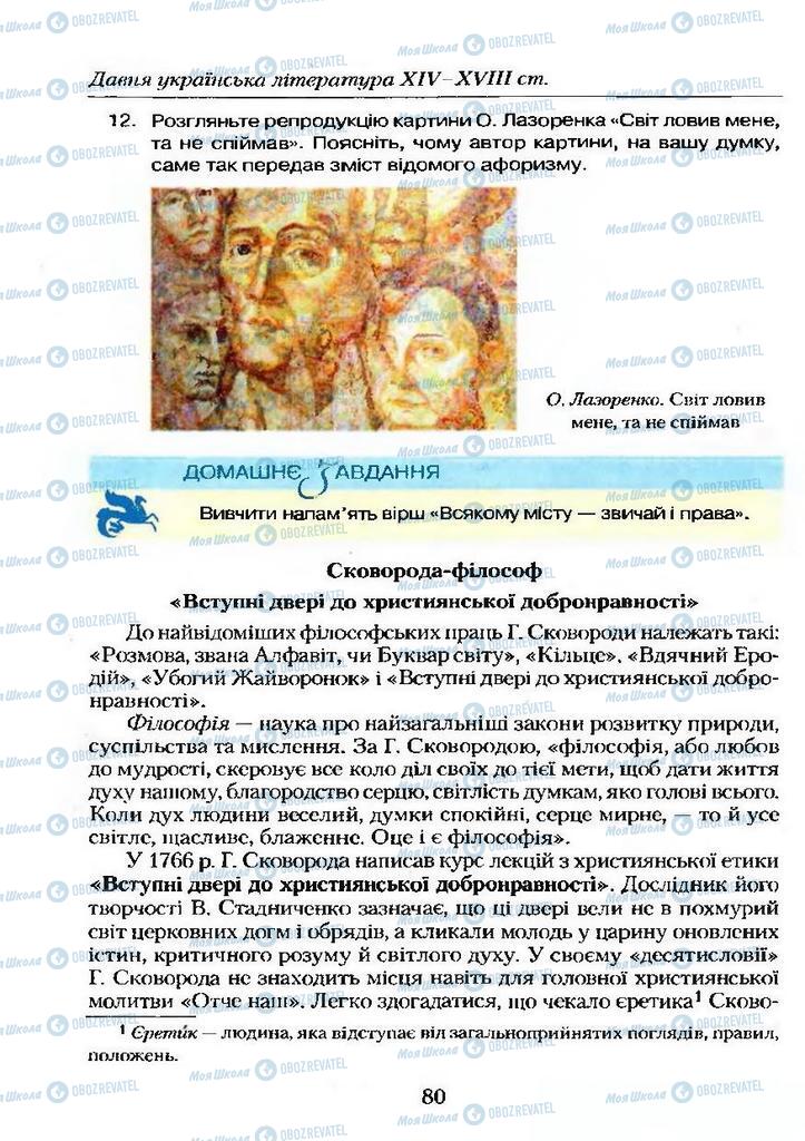 Підручники Українська література 9 клас сторінка  80