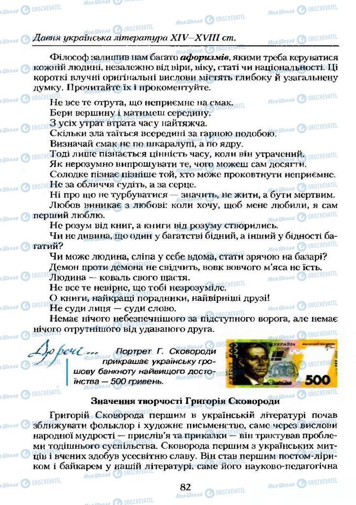 Підручники Українська література 9 клас сторінка  82