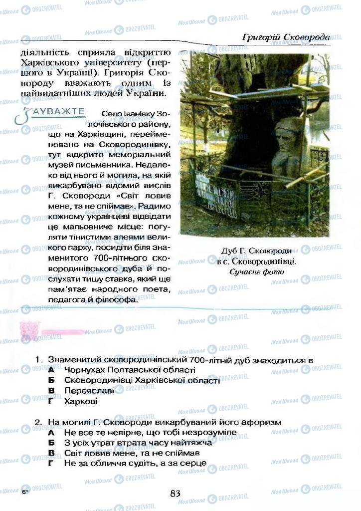 Учебники Укр лит 9 класс страница  83