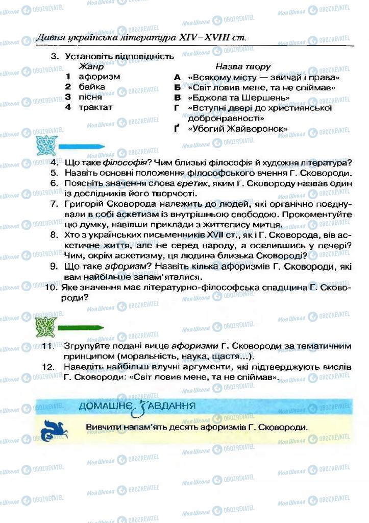 Підручники Українська література 9 клас сторінка  84