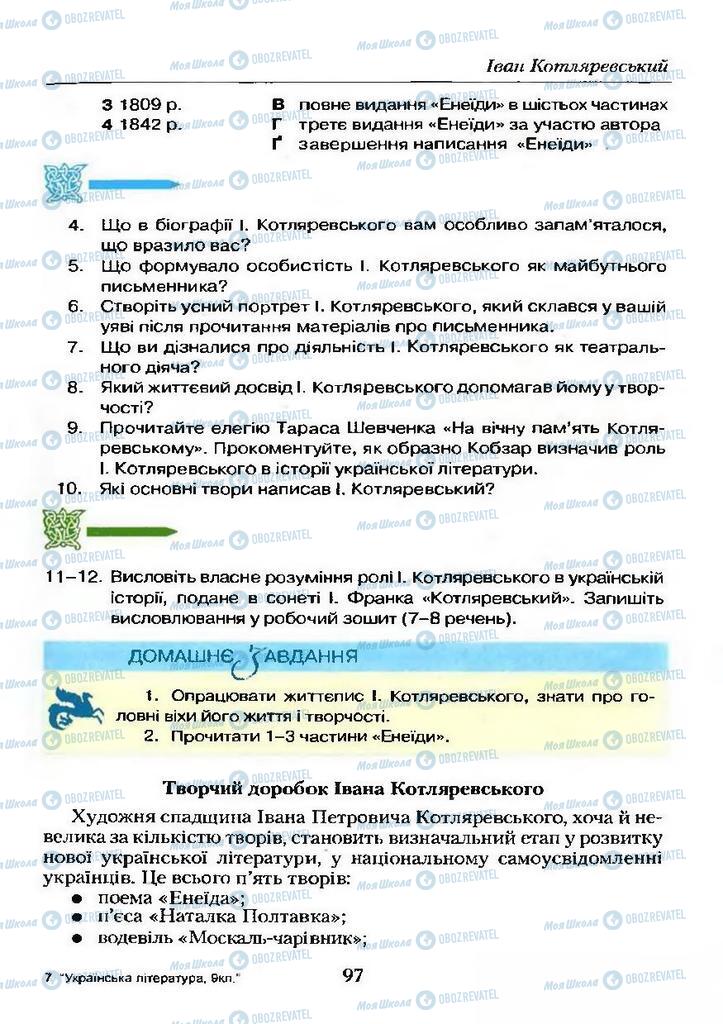 Підручники Українська література 9 клас сторінка  97