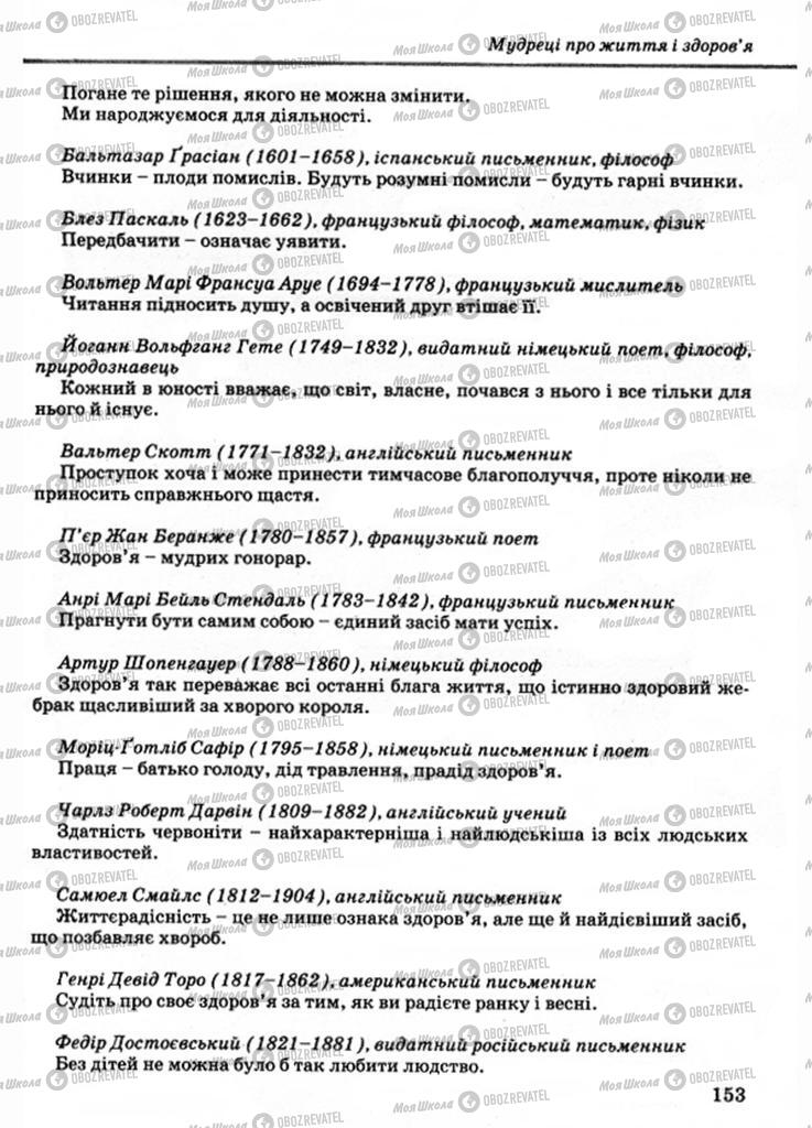 Підручники Основи здоров'я 9 клас сторінка 153